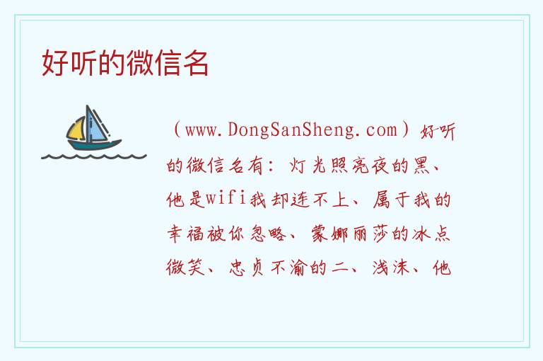 好听的微信名 