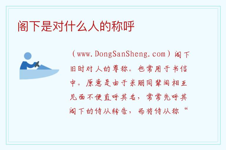 阁下是对什么人的称呼 