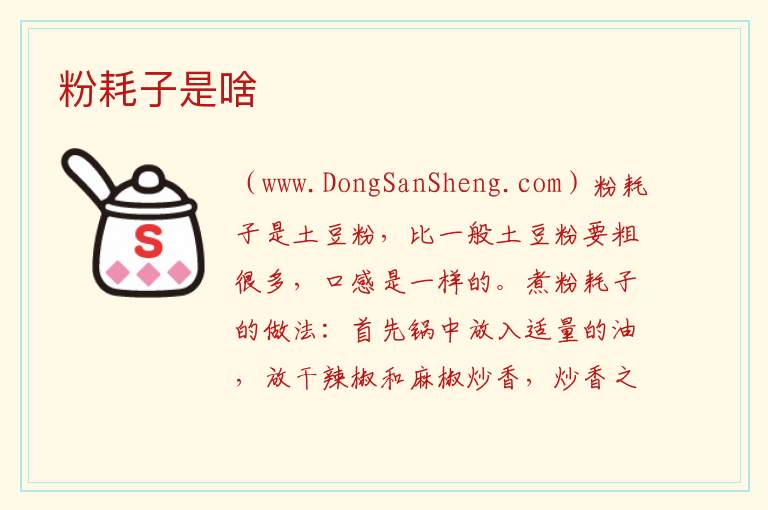 粉耗子是啥 