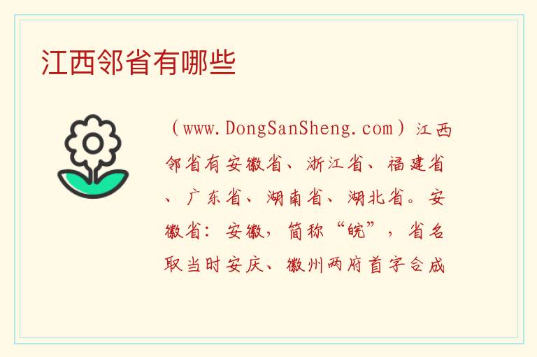 江西邻省有哪些 