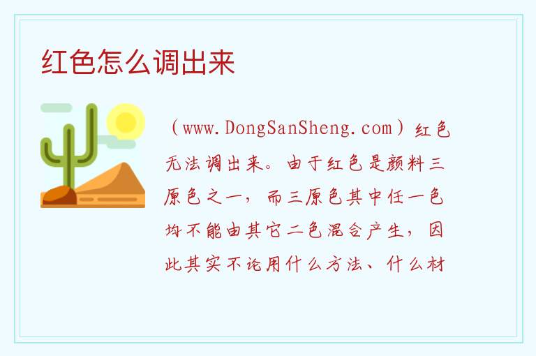红色怎么调出来 