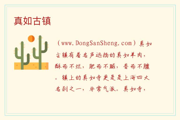 真如古镇 上海市普陀区：真如古镇旅游攻略