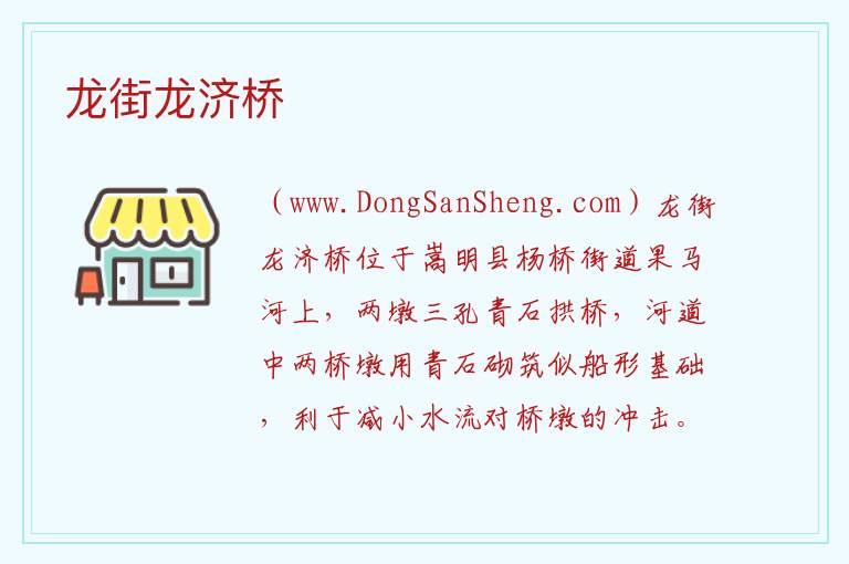 云南省昆明市嵩明县：龙街龙济桥旅游攻略，云南省昆明市嵩明县：龙街龙济桥旅游攻略