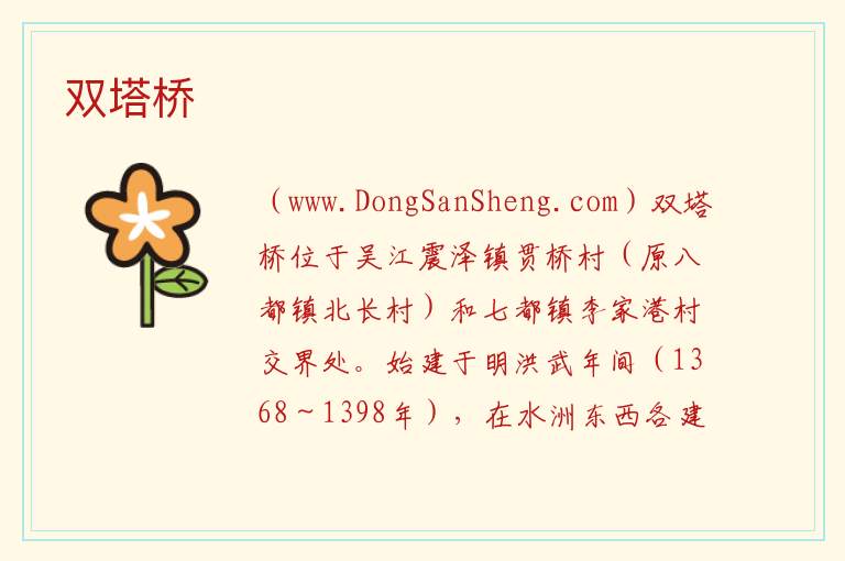 江苏省苏州市吴江区：双塔桥旅游攻略，江苏省苏州市吴江区：双塔桥旅游攻略
