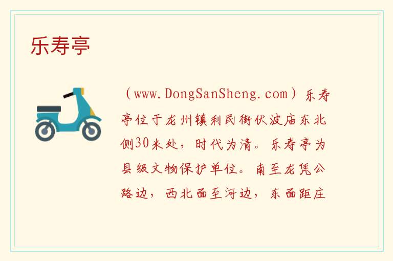 广西壮族自治区崇左龙州县：乐寿亭旅游攻略，广西壮族自治区崇左龙州县：乐寿亭旅游攻略