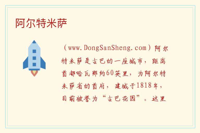 阿尔特米萨 美洲古巴：阿尔特米萨旅游攻略