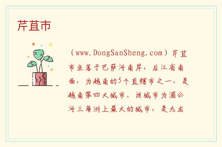 亚洲越南：芹苴市旅游攻略，亚洲越南：芹苴市旅游攻略