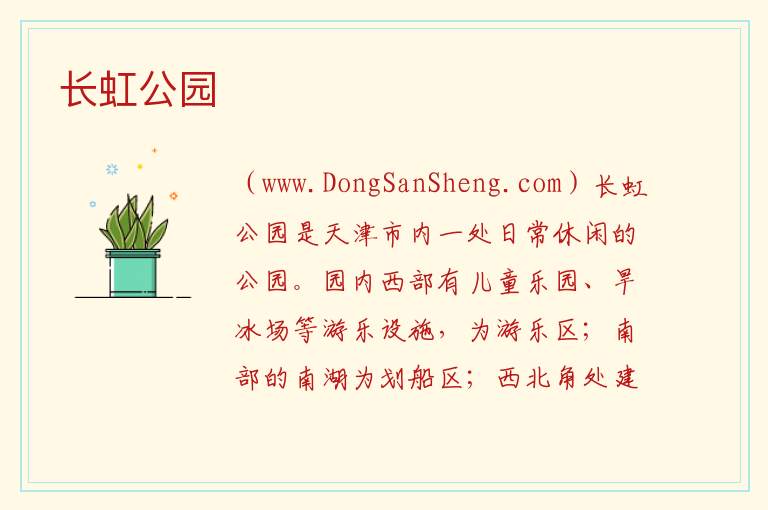 长虹公园 天津市南开区：长虹公园旅游攻略
