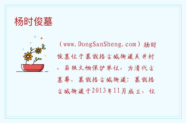 杨时俊墓 贵州省毕节市大方县：杨时俊墓旅游攻略
