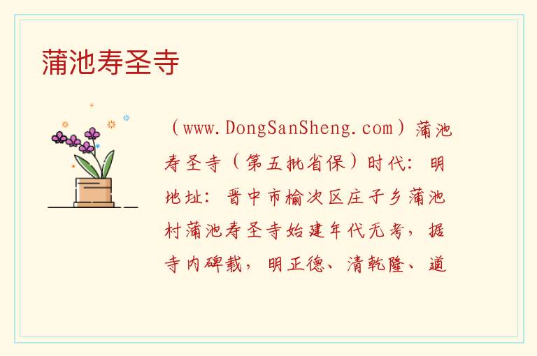 山西省晋中市榆次：蒲池寿圣寺旅游攻略，山西省晋中市榆次：蒲池寿圣寺旅游攻略