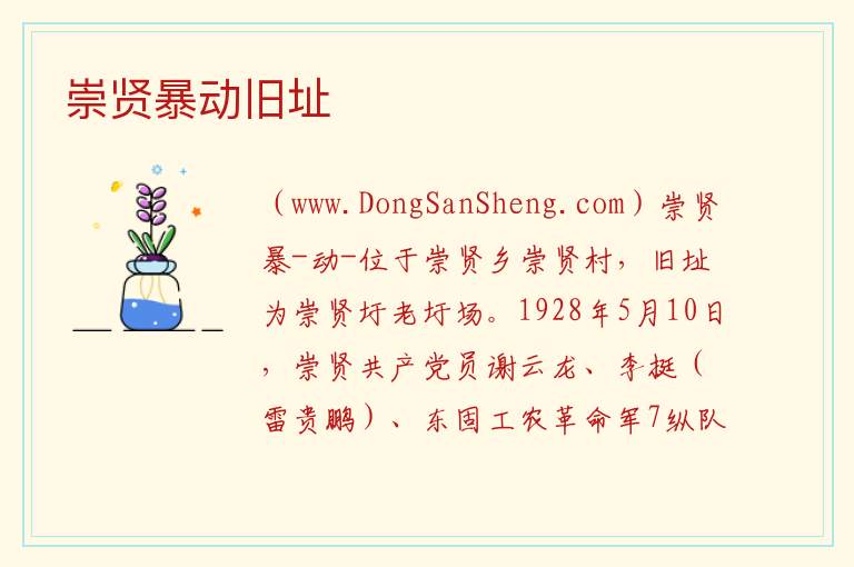 崇贤暴动旧址 江西省赣州市兴国县：崇贤暴动旧址旅游攻略