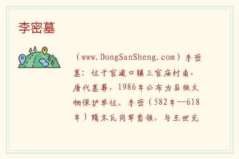 李密墓 河南省三门峡市卢氏县：李密墓旅游攻略