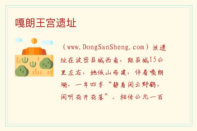 嘎朗王宫遗址 西藏自治区林芝市波密县：嘎朗王宫遗址旅游攻略