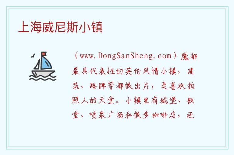 上海市普陀区：上海威尼斯小镇旅游攻略，上海市普陀区：上海威尼斯小镇旅游攻略