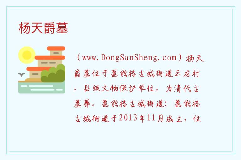 贵州省毕节市大方县：杨天爵墓旅游攻略，贵州省毕节市大方县：杨天爵墓旅游攻略