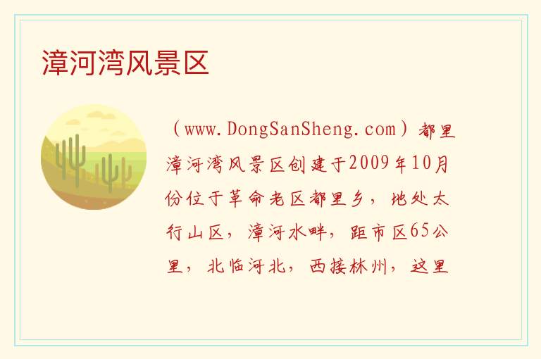河南省安阳市殷都区：漳河湾风景区旅游攻略，河南省安阳市殷都区：漳河湾风景区旅游攻略