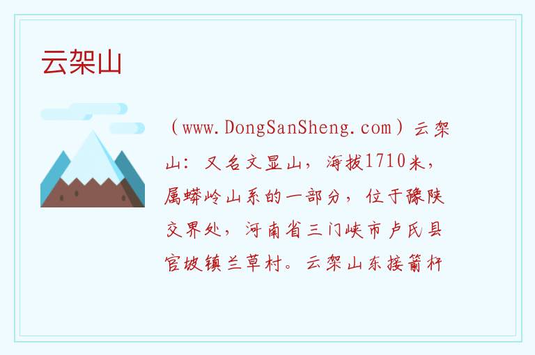云架山 河南省三门峡市卢氏县：云架山旅游攻略