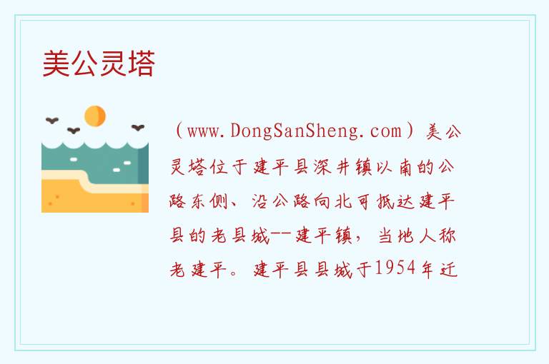 美公灵塔 辽宁省朝阳市建平县：美公灵塔旅游攻略