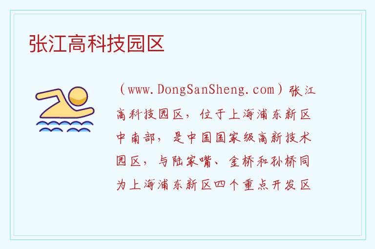 张江高科技园区 上海市浦东新区：张江高科技园区旅游攻略