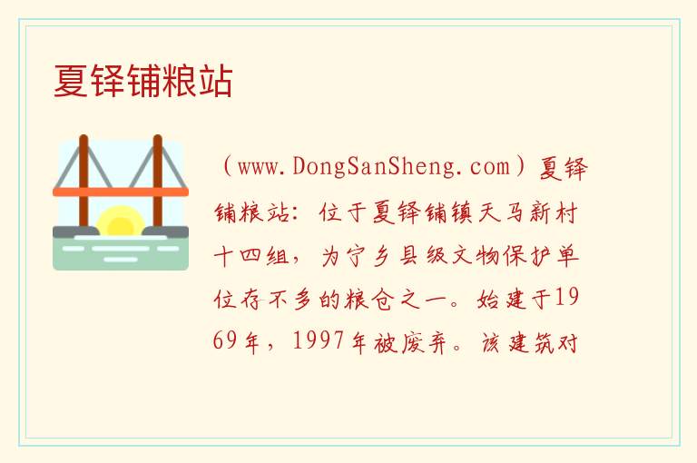 夏铎铺粮站 湖南省长沙市宁乡市：夏铎铺粮站旅游攻略