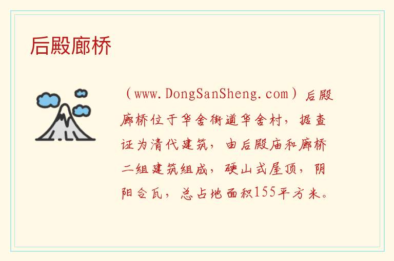 后殿廊桥 浙江省绍兴市柯桥区：后殿廊桥旅游攻略