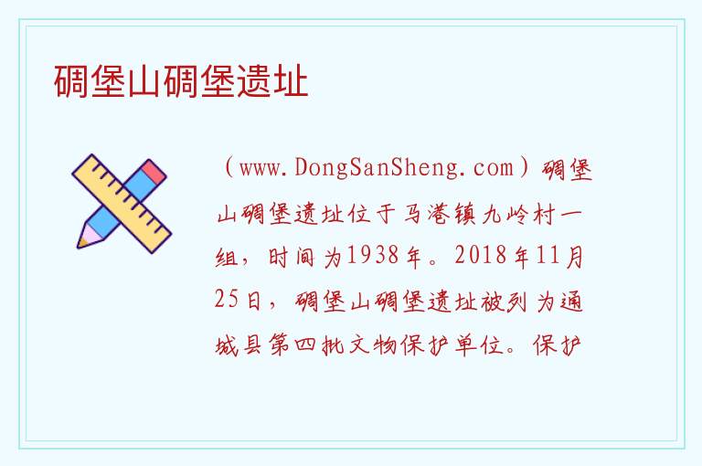 湖北省咸宁市通城县：碉堡山碉堡遗址旅游攻略，湖北省咸宁市通城县：碉堡山碉堡遗址旅游攻略