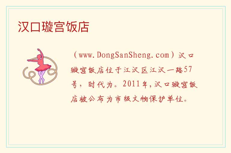 汉口璇宫饭店 湖北省武汉市江汉区：汉口璇宫饭店旅游攻略