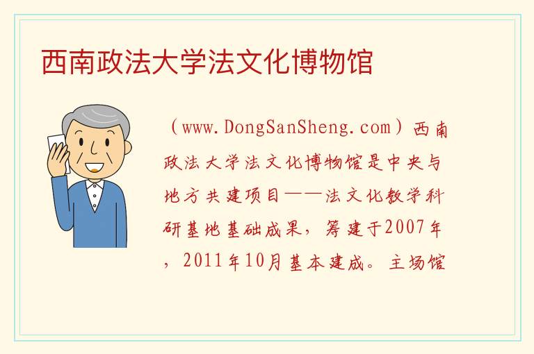西南政法大学法文化博物馆 重庆市渝北区：西南政法大学法文化博物馆旅游攻略