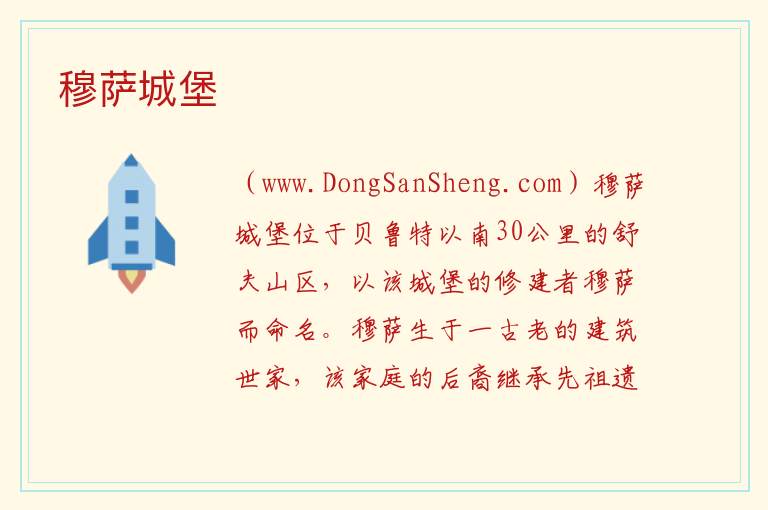 亚洲黎巴嫩：穆萨城堡旅游攻略，亚洲黎巴嫩：穆萨城堡旅游攻略