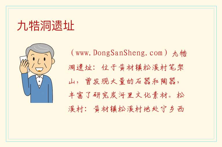 九牿洞遗址 湖南省长沙市宁乡市：九牿洞遗址旅游攻略