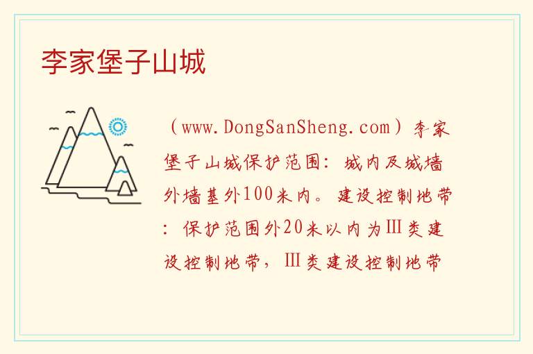 李家堡子山城 辽宁省本溪市本溪满族自治县：李家堡子山城旅游攻略