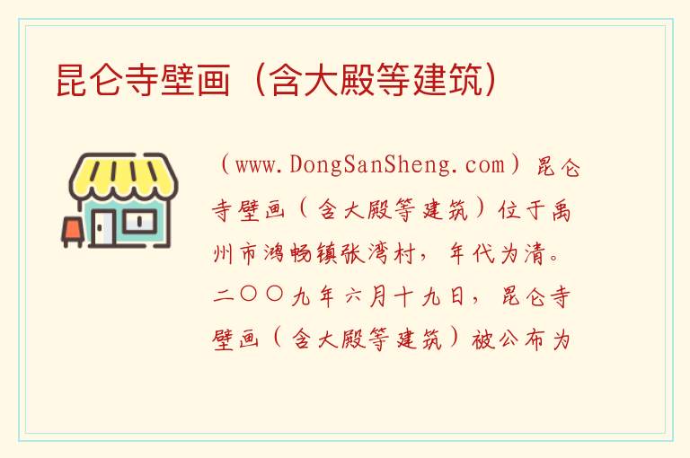 河南省许昌市禹州市：昆仑寺壁画（含大殿等建筑）旅游攻略，河南省许昌市禹州市：昆仑寺壁画（含大殿等建筑）旅游攻略