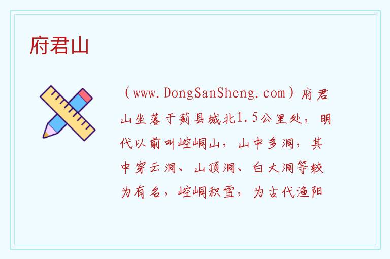 府君山 天津市蓟州区：府君山旅游攻略