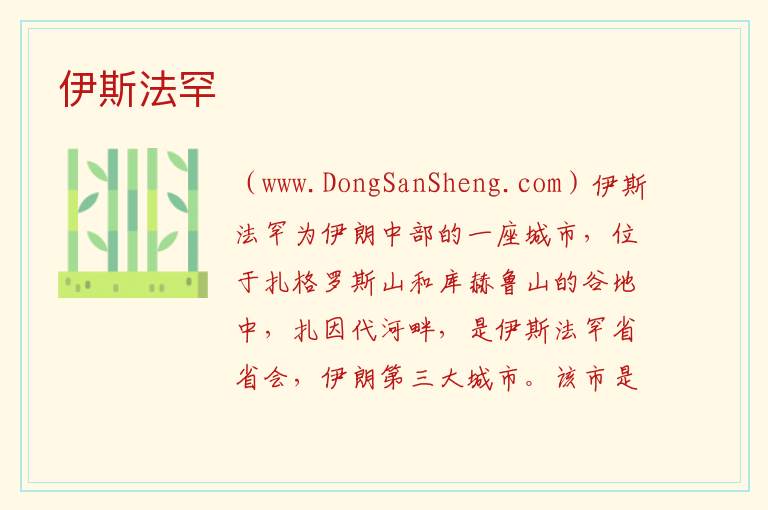 伊斯法罕 亚洲伊朗伊斯法罕省：伊斯法罕旅游攻略