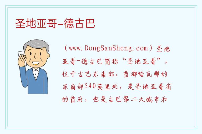 美洲古巴：圣地亚哥-德古巴旅游攻略，美洲古巴：圣地亚哥-德古巴旅游攻略