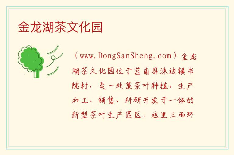 山东省临沂市莒南县：金龙湖茶文化园旅游攻略，山东省临沂市莒南县：金龙湖茶文化园旅游攻略