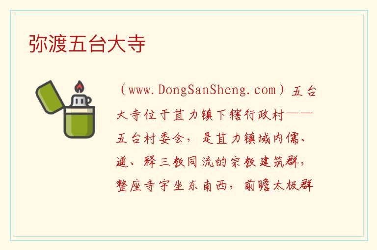 云南省大理州弥渡县：弥渡五台大寺旅游攻略，云南省大理州弥渡县：弥渡五台大寺旅游攻略