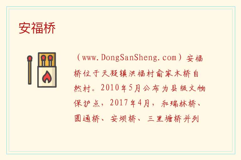 安福桥 浙江省嘉兴市嘉善县：安福桥旅游攻略