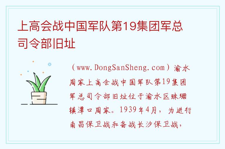 江西省新余市渝水区：上高会战中国军队第19集团军总司令部旧址旅游攻略，江西省新余市渝水区：上高会战中国军队第19集团军总司令部旧址旅游攻略