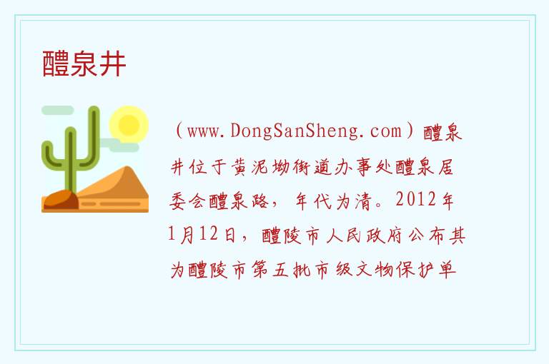 湖南省株洲市醴陵市：醴泉井旅游攻略，湖南省株洲市醴陵市：醴泉井旅游攻略