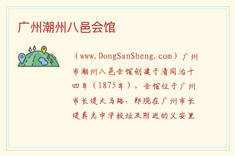 广州潮州八邑会馆 广东省广州市越秀区：广州潮州八邑会馆旅游攻略