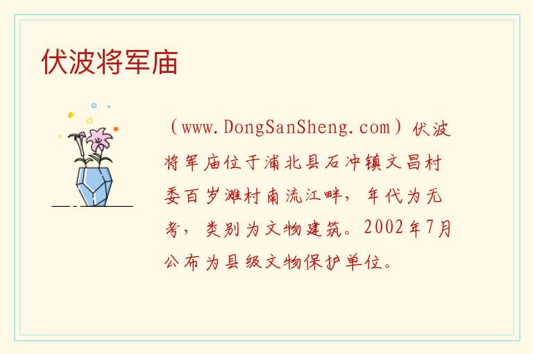 伏波将军庙 广西壮族自治区钦州市浦北县：伏波将军庙旅游攻略