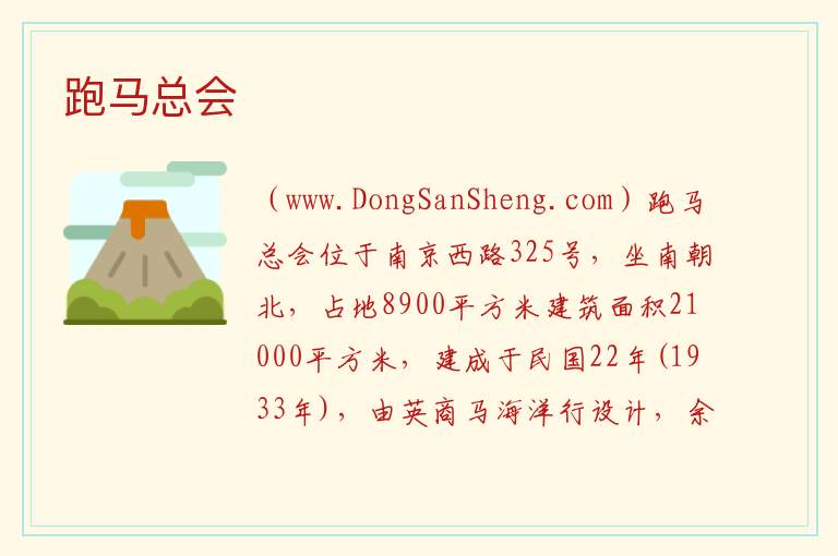 跑马总会 上海市黄浦区：跑马总会旅游攻略