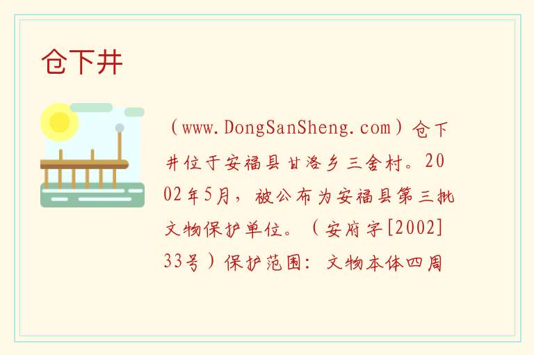 江西省吉安市安福县：仓下井旅游攻略，江西省吉安市安福县：仓下井旅游攻略