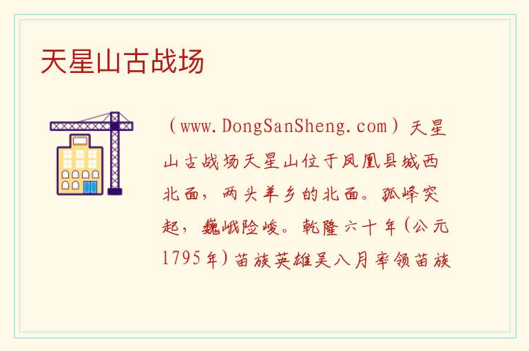 天星山古战场 湖南省湘西州凤凰县：天星山古战场旅游攻略