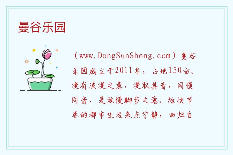曼谷乐园 北京市顺义区：曼谷乐园旅游攻略