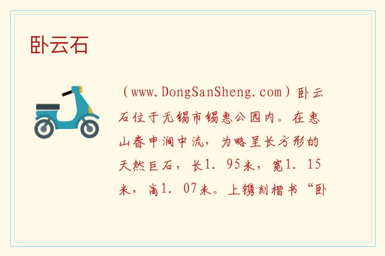 卧云石 江苏省无锡市滨湖区：卧云石旅游攻略
