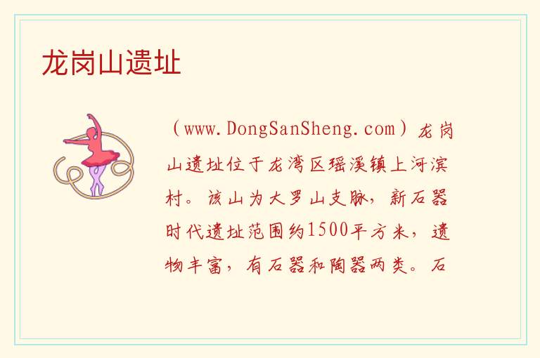 浙江省温州市龙湾区：龙岗山遗址旅游攻略，浙江省温州市龙湾区：龙岗山遗址旅游攻略