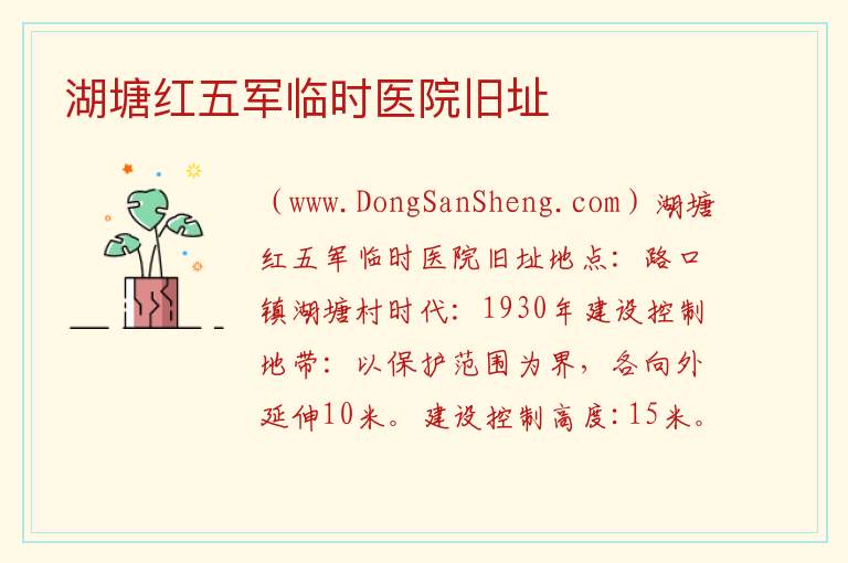 江西省萍乡市莲花县：湖塘红五军临时医院旧址旅游攻略，江西省萍乡市莲花县：湖塘红五军临时医院旧址旅游攻略