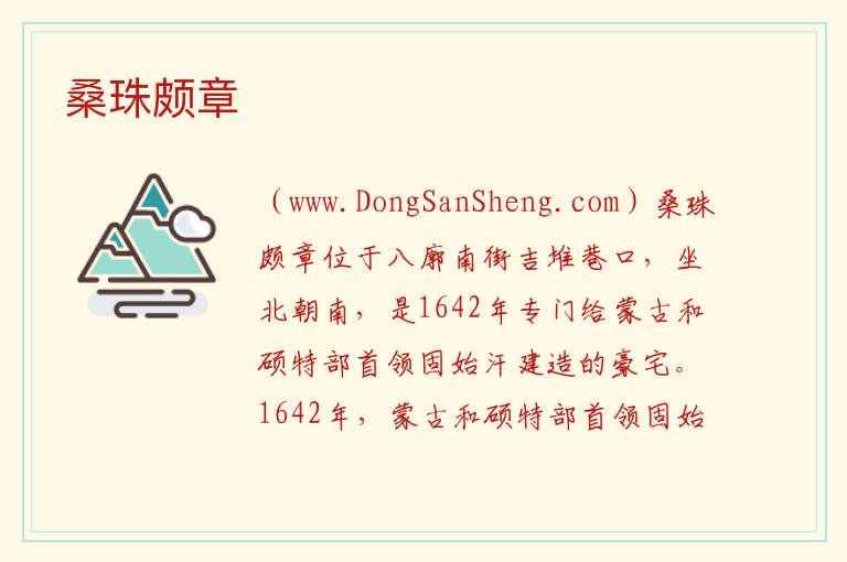 西藏自治区拉萨市城关区：桑珠颇章旅游攻略，西藏自治区拉萨市城关区：桑珠颇章旅游攻略